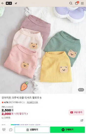 강아지옷 2,000원 3,000원