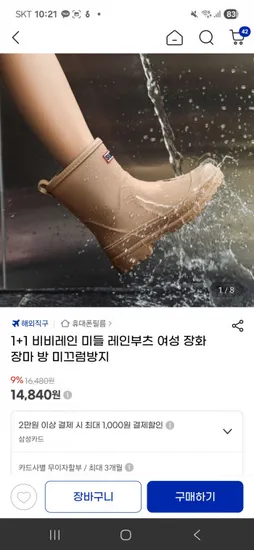 비비레인 미들 레인부츠 여성 장화 1+1
