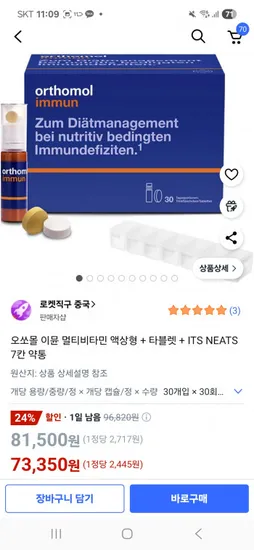 오쏘몰 이뮨 멀티비타민 액상형 타블렛 ITS NEATS 7칸 약통 30개입 30회분 1개