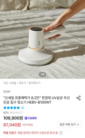 한경희 UV살균 무선 진공 침구 청소기