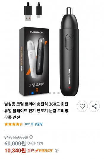 남성용 코털 트리머 충전식 면도기