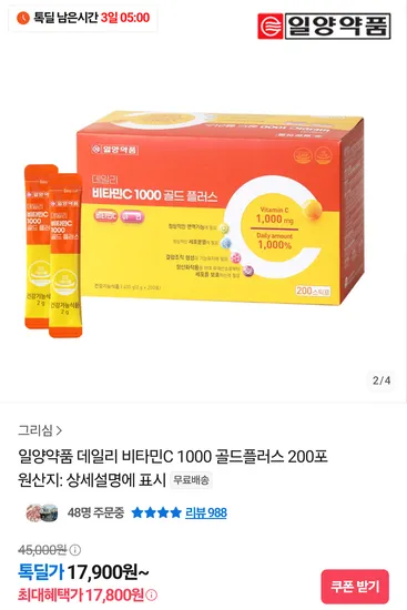일양약품 비타민C 1000 골드플러스 200포