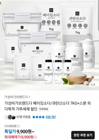 베이킹소다 7kg 계량스푼