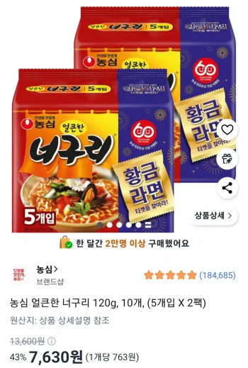 농심 얼큰한 너구리 120g 10개
