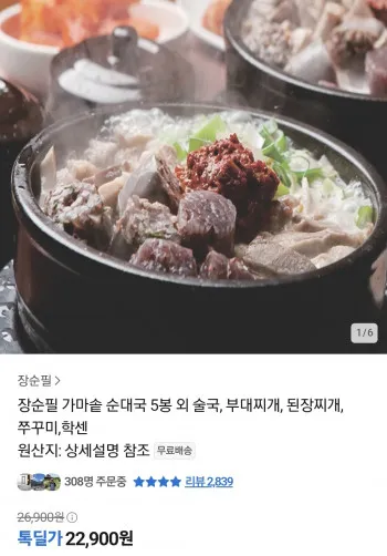 장순필 순대국 5봉 외 다양
