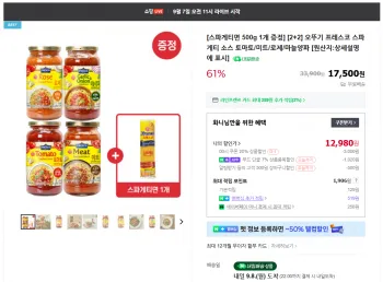 오뚜기 프레스코 스파게티소스 600g 4병, 500g 면 증정