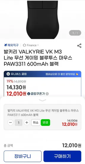 발키리 m3 lite 유무선 마우스 600배터리