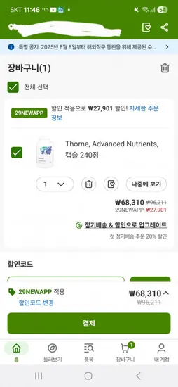 쏜 Advanced Nutrients 캡슐 240정