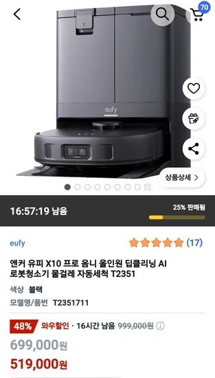 앤커 유피 X10 프로 옴니 올인원 로봇청소기 T2351