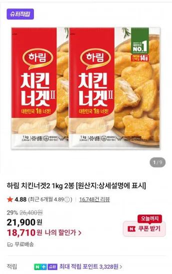 하림 치킨너겟2 1kg 2봉