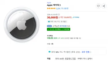 애플 에어태그 2.7만원