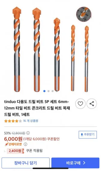 틴듀오 다용도 드릴 비트 5개 세트 6mm-12mm