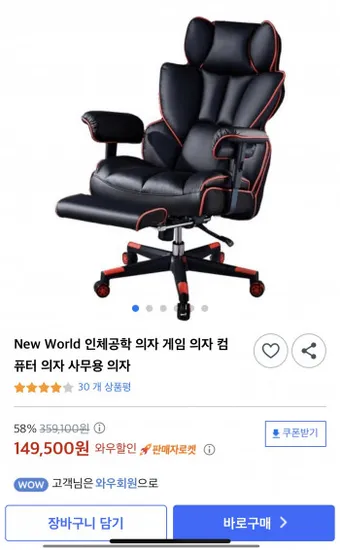 뉴월드 인체공학 게임 사무용 컴퓨터 의자 와우회원가