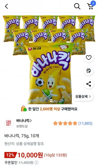 바나나킥 75g 10개