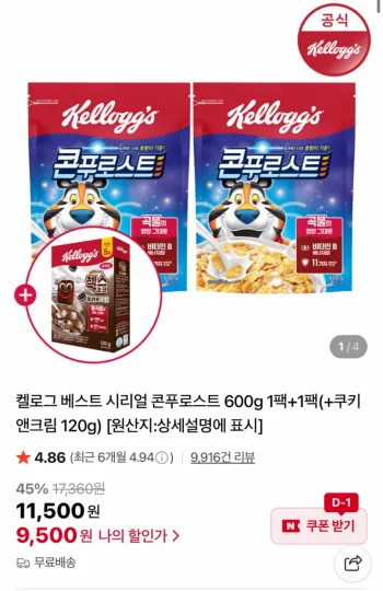 켈로그 콘푸로스트 600g 2팩 쿠키앤크림 120g