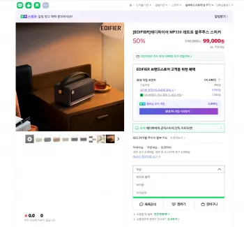 에디파이어 MP330 무선 스피커 출시특가
