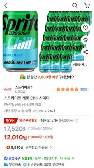 스프라이트 제로 사이다 350ml 24개
