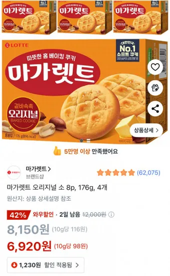 마가렛트 오리지널 소 8p 176g 4개