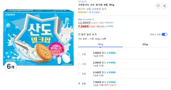 크라운산도 산도 밀크팝 6개 161g