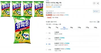 양파링 오리지널 80g 5개