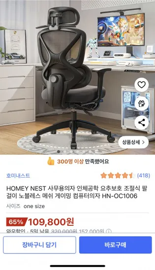 HOMEY NEST 사무용의자 노블레스 메쉬 게이밍 컴퓨터의자