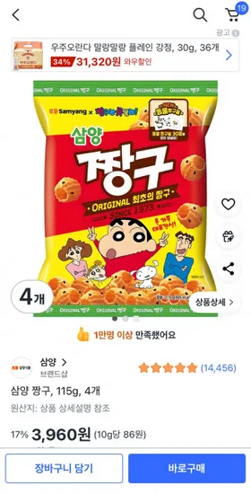 삼양 짱구과자 115g 4개