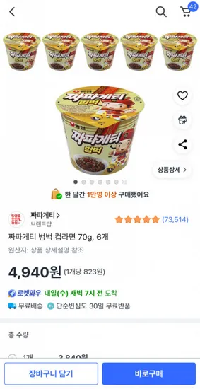 짜파게티 범벅 컵라면 70g 6개
