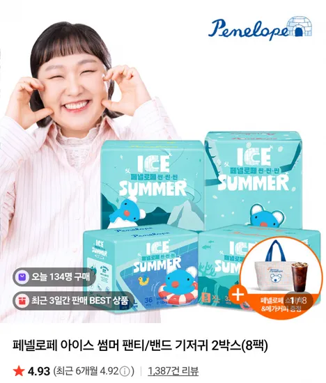 아이스 썸머 기저귀 8팩 2박스