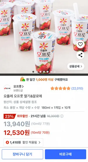 요플레 오프룻 딸기&알로에 180ml 10개