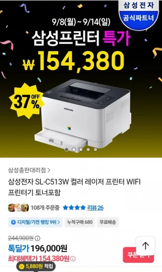 삼성전자 SL-C513W 컬러 레이저 프린터 WIFI
