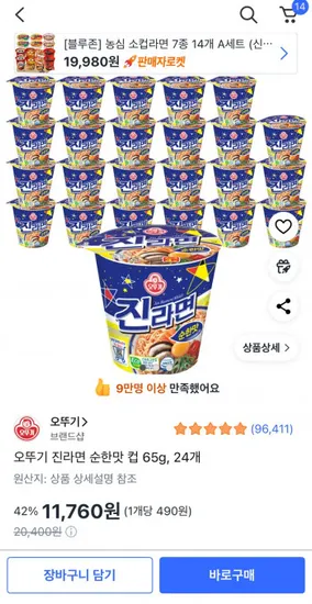 오뚜기 진라면 순한맛 컵 65g 24개