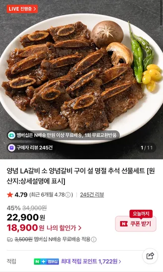 양념 LA갈비 1kg