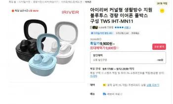 아이리버 TWS IHT-MN11 생활방수 블루투스 이어폰 풀박스 구성