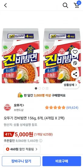 오뚜기 진비빔면 8개