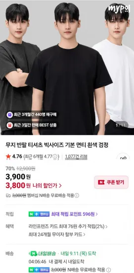 무지 반팔 티셔츠 빅사이즈 기본 면티 화이트, 블랙