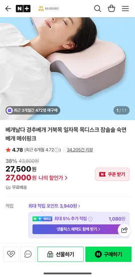 메모리폼 경추베개 1개