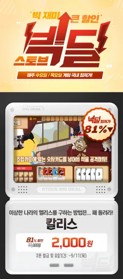 칼리스 빅딜 2천원 스토브