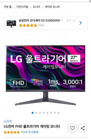 LG 울트라기어 27GS50F 180Hz
