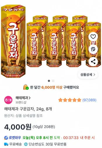 해태제과 구운감자 24g 8개