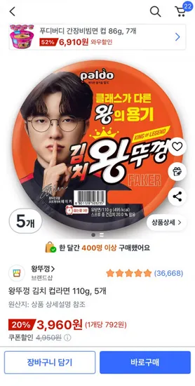 왕뚜껑 김치 컵라면 110g 5개