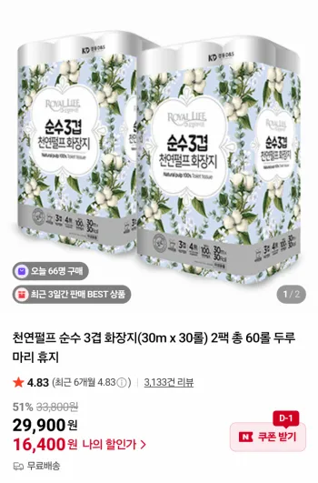 천연펄프 3겹 화장지 30m×30롤×2팩