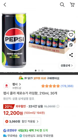 펩시 콜라 제로슈거 라임향 210ml 30개