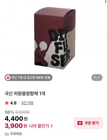 국산 차량용 방향제