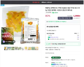냉동 무가당 망고 500g