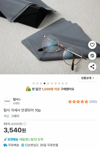 탐사 극세사 안경닦이 10장