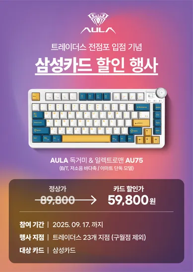 AULA 독거미 키보드 AU75