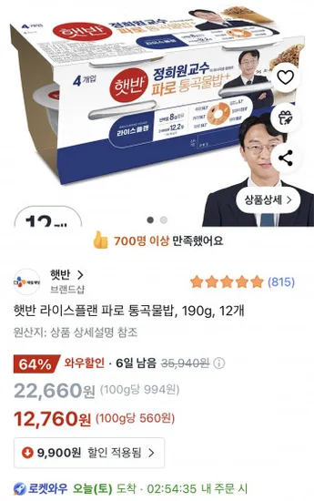 햇반 라이스플랜 파로 통곡물밥 12개