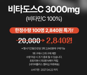 닥터가 비타도스 비타민C 3,000mg