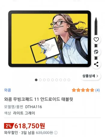 와콤 무빙패드 11 안드로이드 태블릿