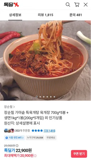 장순필 특육개탕 육개장 700g 5봉 생면 1kg